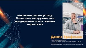Пошаговая инструкция для успешного предпринимателя в сетевом маркетинге MLM