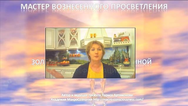 Меняйте правила, удерживающие вас в темноте. Кухня Академии Макросознания смотреть онлайн