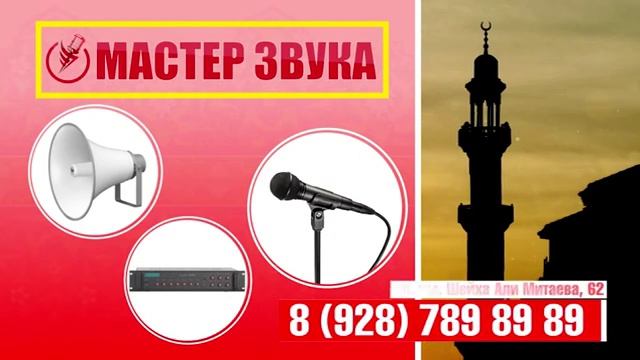 Оборудование для мечети смотреть онлайн