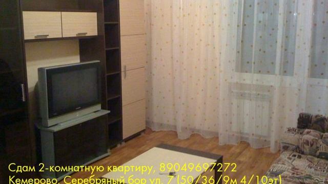 Сдам 2-комнатную квартиру, Кемерово, Серебряный бор ул смотреть онлайн