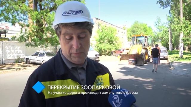 Замена теплотрассы: участок дороги на Зоопарковой улице перекрыли смотреть онлайн
