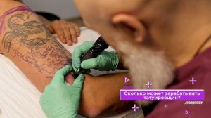 Как стать татуировщиком?