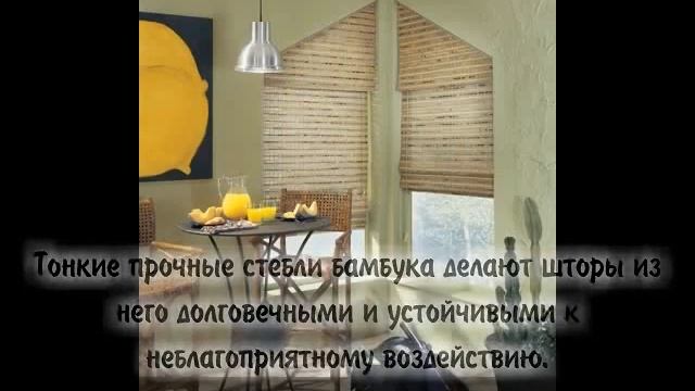 Бамбуковые шторы Санкт-Петербург смотреть онлайн