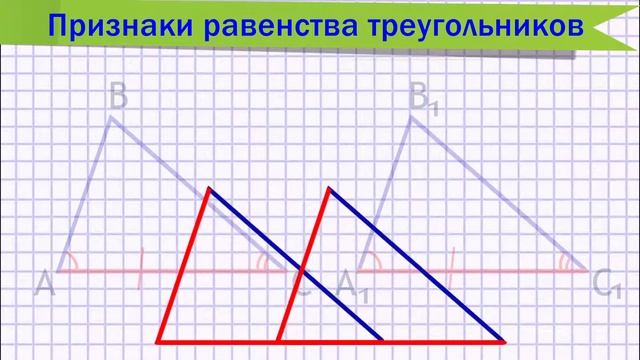 Второй признак равенства треугольников смотреть онлайн