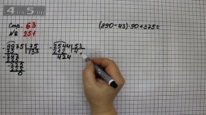 Страница 63 Задание 251 – Математика 4 класс Моро – Учебник Часть 2