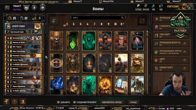 Гвинт - Сильнейшие колоды Патча 9.3. Мета отчет. Gwent 9.3 смотреть онлайн