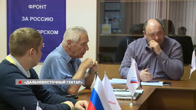 Дальневосточный гектар – миф или реальность? смотреть онлайн