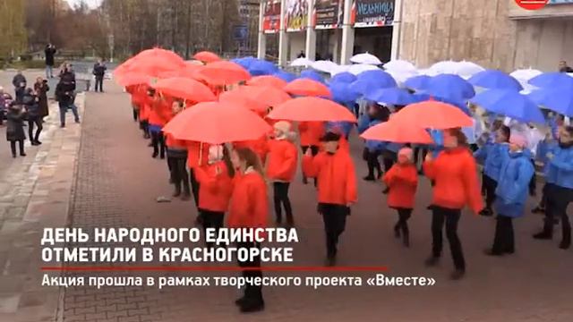 КРТВ. День народного единства отметили в Красногорске смотреть онлайн