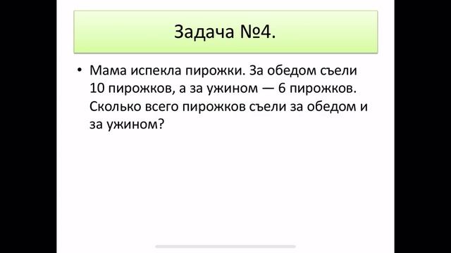 Контрольная работа «Сложение и вычитание без перехода через десяток «.1 класс. смотреть онлайн