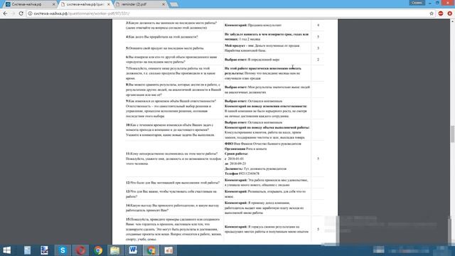 Обучение подбору персонала 2й этап смотреть онлайн