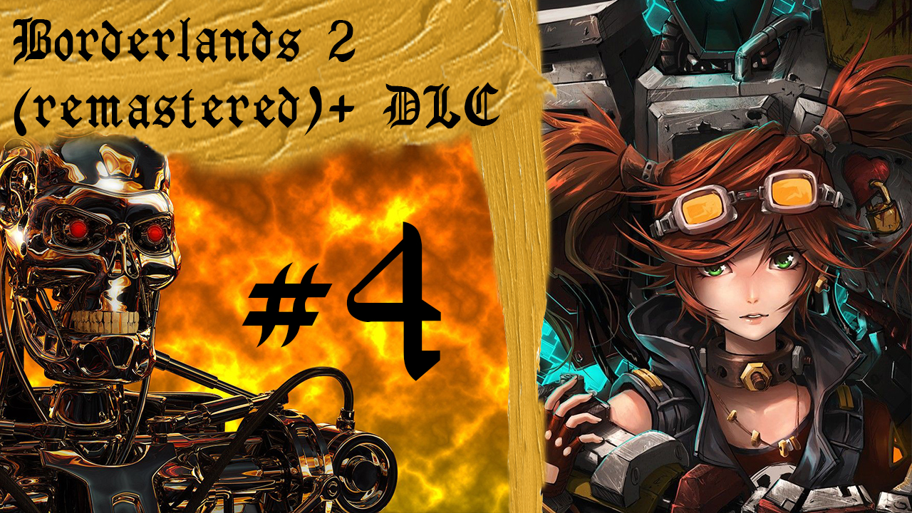 Borderlands 2 (Remastered) + DLC, часть 4