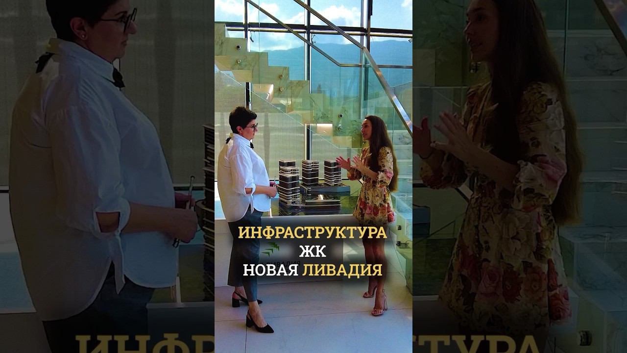 Концепция нового жилого комплекса в Ялте ЖК Новая Ливадия смотреть онлайн