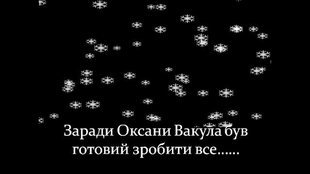 Буктрейлер. Микола Гоголь "Вечори на хуторі біля Диканьки" смотреть онлайн