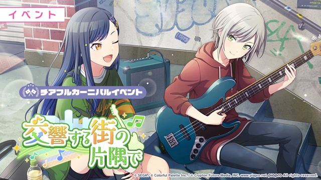 Project Sekai Colorful Stage - In the Corner of a Resonant Town BGM [EXTENDED] смотреть онлайн