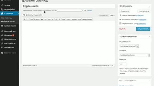 Сайт WordPress - создание HTML карты смотреть онлайн