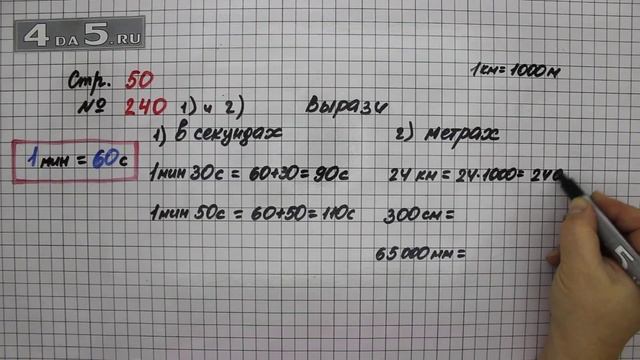 Страница 50 Задание 240 (Вариант 1 и 2) – Математика 4 класс Моро – Учебник Часть 1 смотреть онлайн