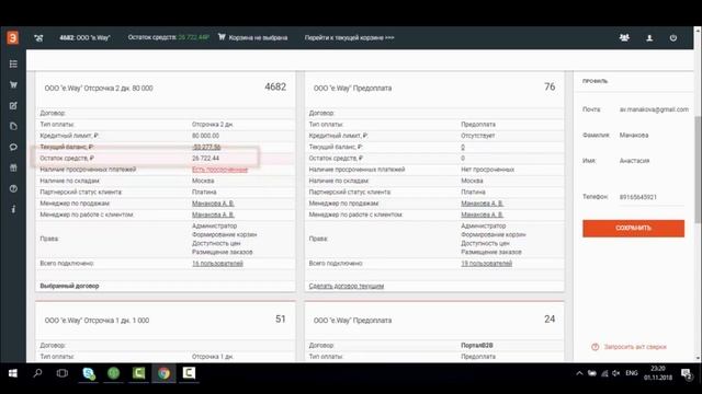 Как посмотреть платежный баланс, остаток средств и график платежей смотреть онлайн