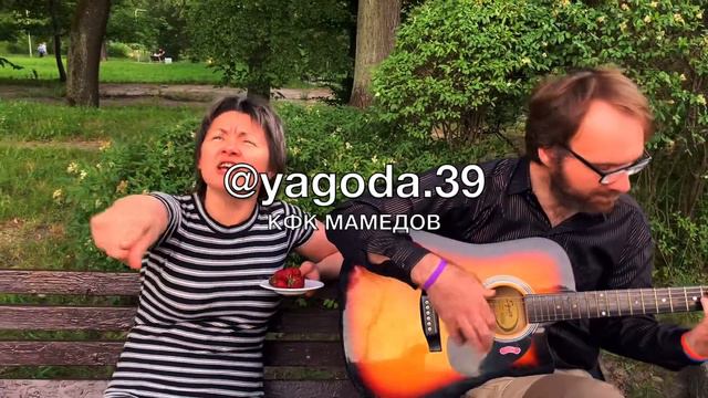 Клубника Мамедова Руслана смотреть онлайн