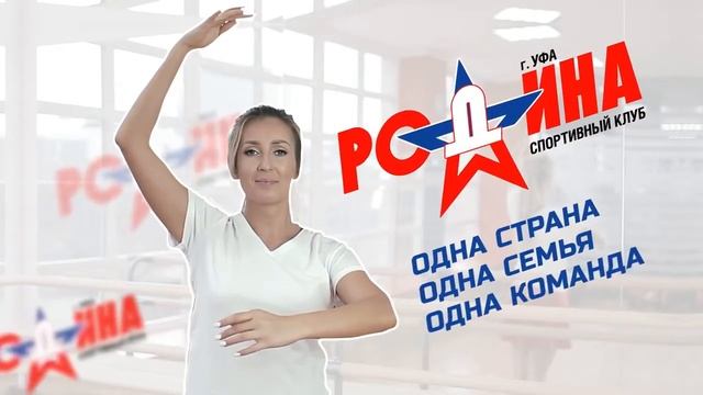 Танцевальный зал спортивного клуба Родина смотреть онлайн