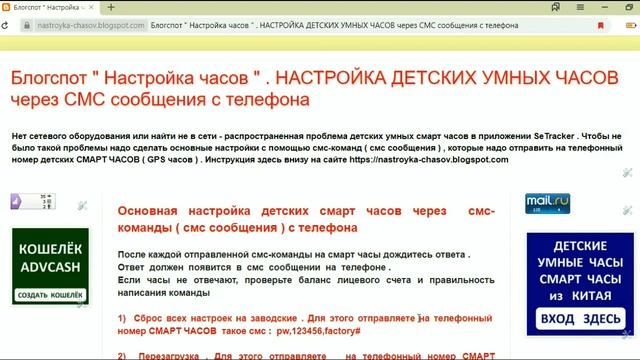 НАСТРОЙКА ДЕТСКИХ УМНЫХ ЧАСОВ GPS через СМС сообщения с телефона Нет сетевого оборудования не в сет смотреть онлайн