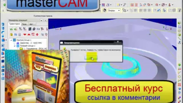 SolidWorks Tutorial. Mastercam Video Tutorial. Литье.
