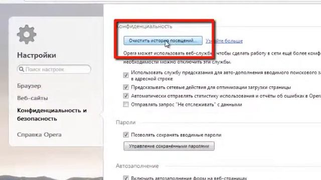 Браузер Opera - Как почистить cookie смотреть онлайн