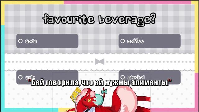 Сквикс ребёнок Бей и Айрис? Он пьёт из-за Бей?.. [RUS SUB] смотреть онлайн
