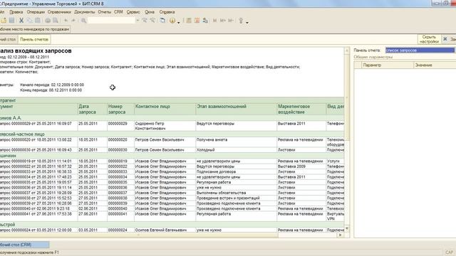 Часть 1. Знакомство с БИТ:CRM 8. Рабочий стол, Обращение смотреть онлайн