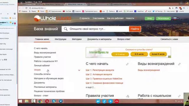 БРИФИНГ команды лидеров Whole World 14 08 2017 спикер Ирина Агапова смотреть онлайн