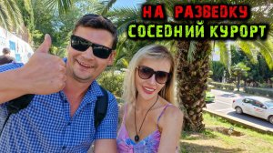 СОЧИ 2024 🌊 Домашний ЗАВТРАК в ОТЕЛЕ 😋 Решили поехать в ДРУГОЙ ГОРОД |Первые впечатления от АДЛЕР