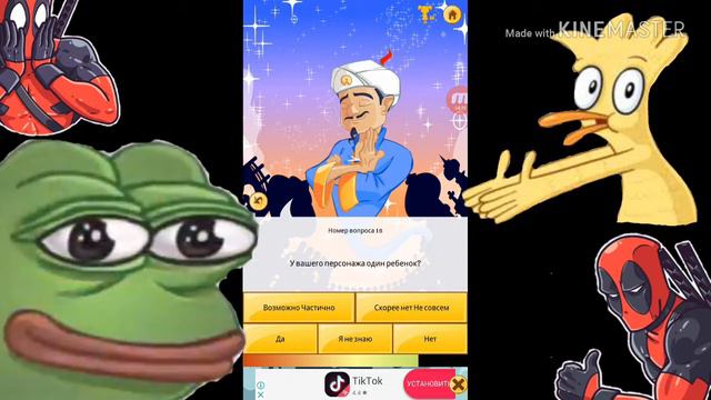 Играем Akinatora Вас,вах,васш,да блин ваш персонаж! смотреть онлайн