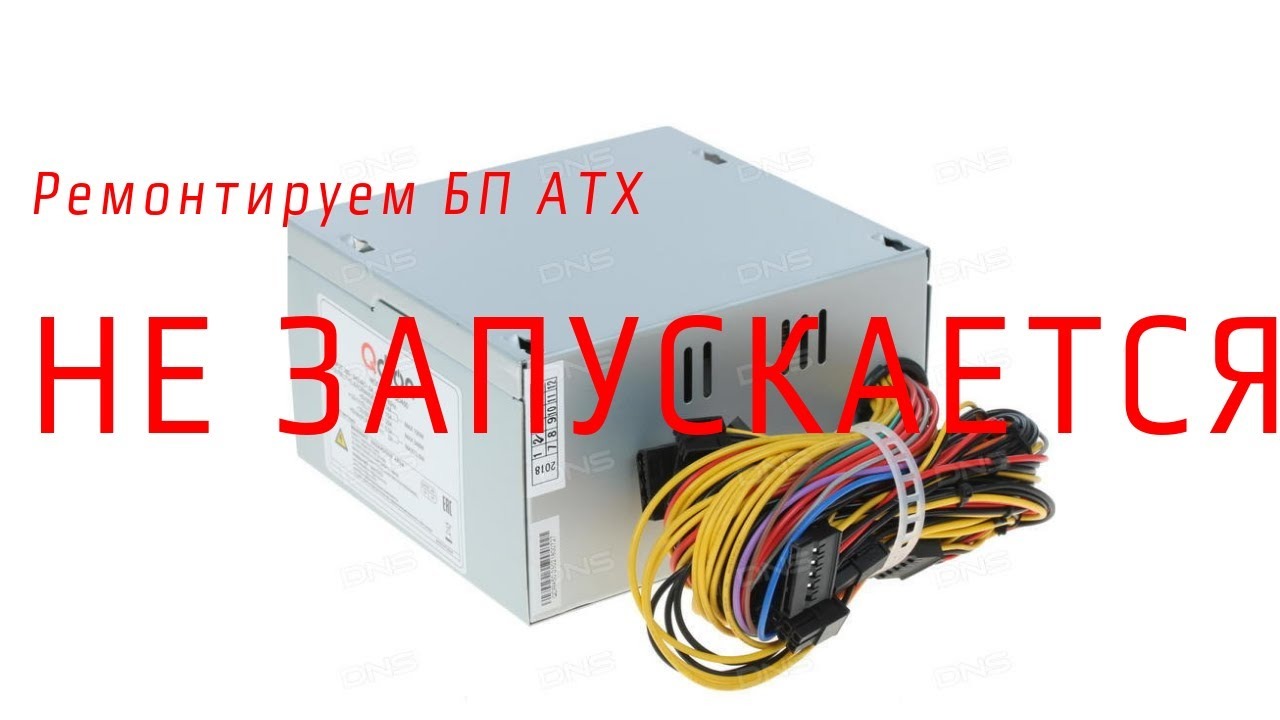 Блок питания ATX - не стартует ищем неисправность!