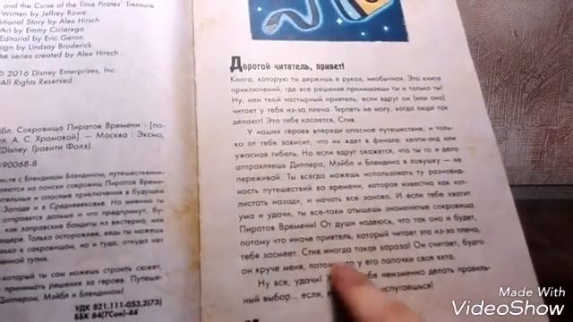 (ОБЗОР) книжки Дипера и Мейбл Сокровище пиратов времени смотреть онлайн