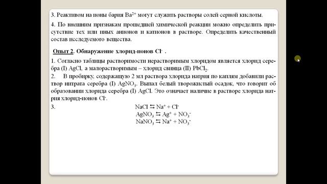 Практическая работа. Ионные реакции. смотреть онлайн