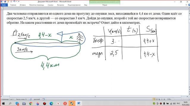 Два человека отправляются из одного дома на прогулку до опушки леса, находящейся в 4,4 км от дома. смотреть онлайн