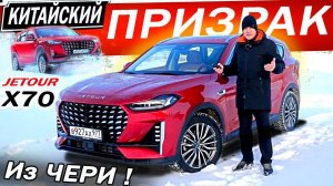 Хотел АТЛАС, а может Джетур Х70 плюс / Jetour X70 plus. Детальный тест-драйв 2024.
