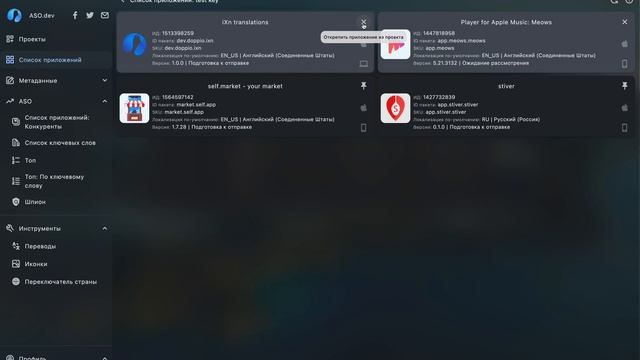 ASO.dev: список приложений по ключу смотреть онлайн