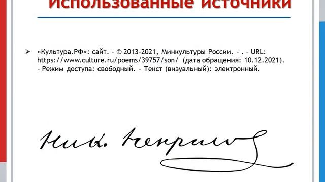 Н  А  Некрасов:  