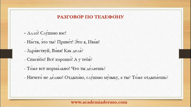 El diálogo “Una conversación telefónica” en ruso. El vocabulario útil en ruso. смотреть онлайн