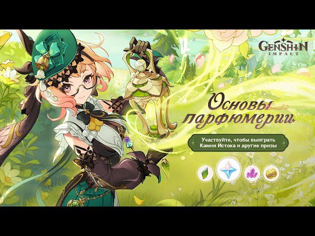 Браузерное событие нового персонажа #Эмилия «Основы парфюмерии» уже доступно! смотреть онлайн