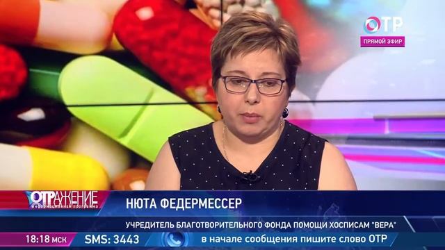Нюта Федермессер в программе «ОТРажение», 02.08.2017 смотреть онлайн