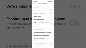 Как изменить расположение Недавних приложений. (Xiaomi, Redmi).