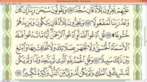 Шейх Айман Сувейд сура Аль Исра Аль Кахф стр 293