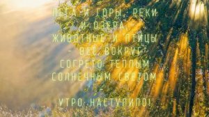 Эдвард Григ - Утро