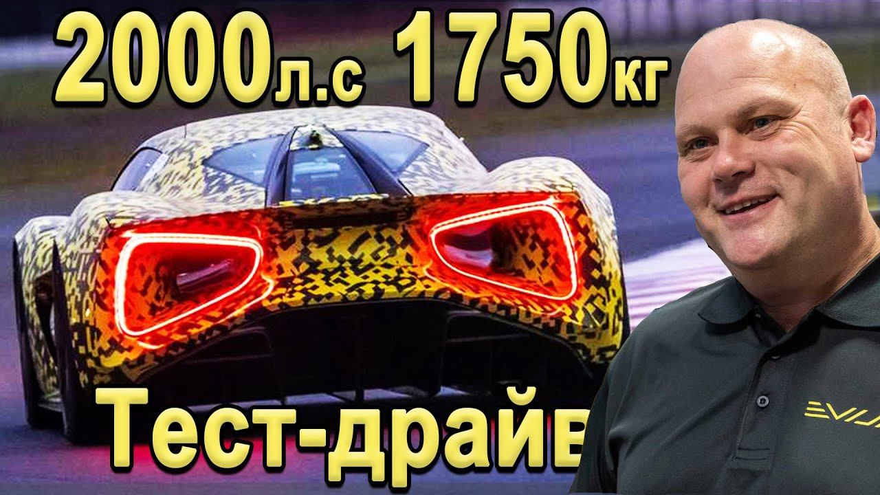 Тест-драйв Lotus Evija - САМЫЙ МОЩНЫЙ СЕРИЙНЫЙ АВТО В МИРЕ с технологиями Формулы 1 смотреть онлайн