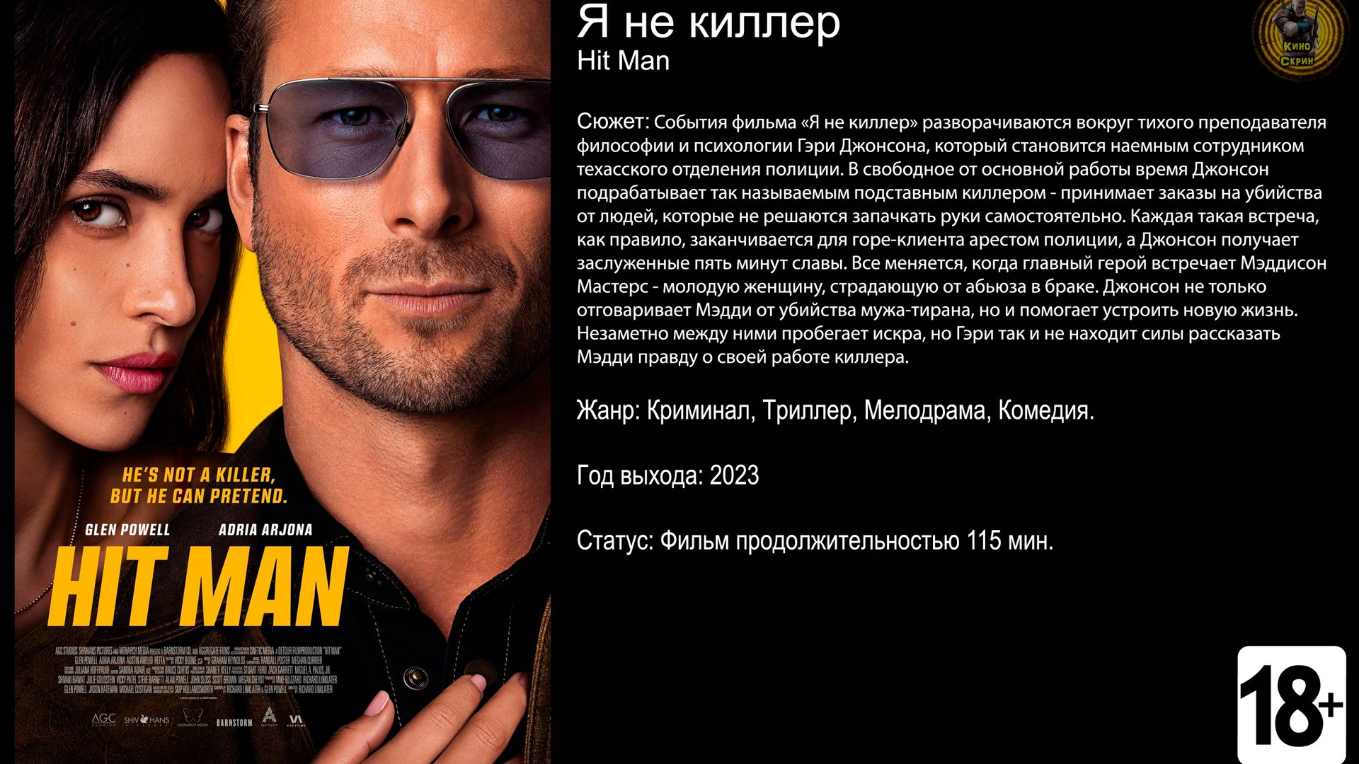 Я не киллер - трейлер 2023 4k смотреть онлайн