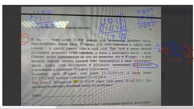 поразрядная конъюнкция смотреть онлайн