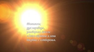 СОЛНЦЕ В ГОСТЯХ У МАЯКОВСКОГО. ЧИТАЕТ АВТОР