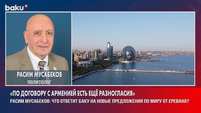 Расим Мусабеков о полученных от Еревана предложениях по мирному соглашению смотреть онлайн