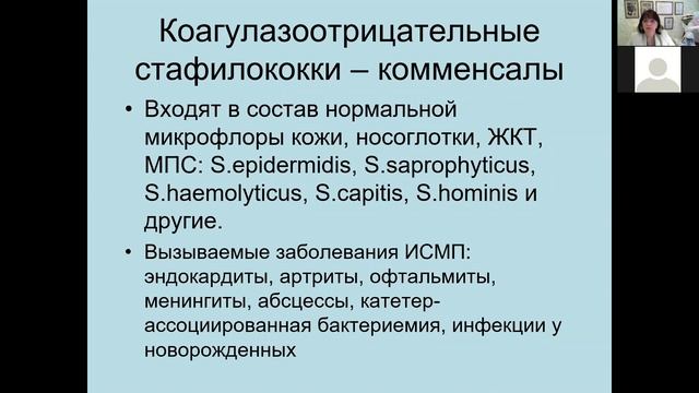 Г.Ш. Исаева. Стафилококки, стрептококки. Лечебный факультет. смотреть онлайн